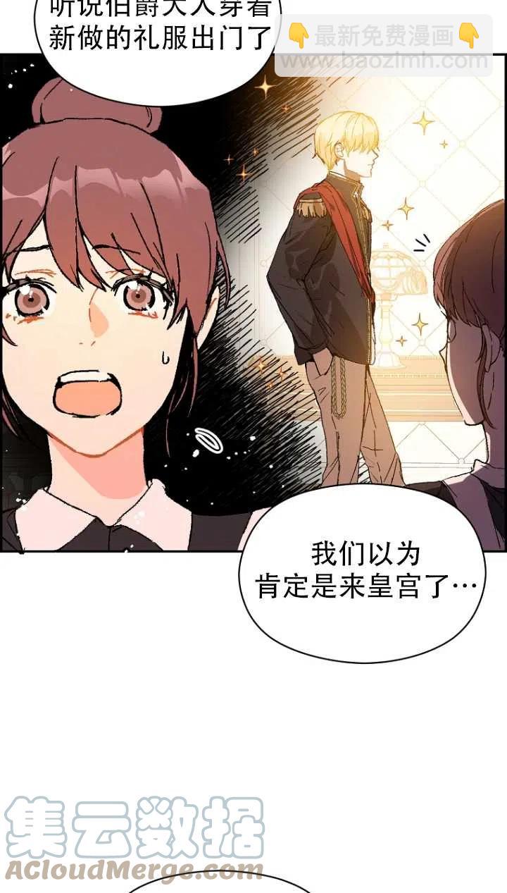 《没打算勾引男主》第10话 第4页