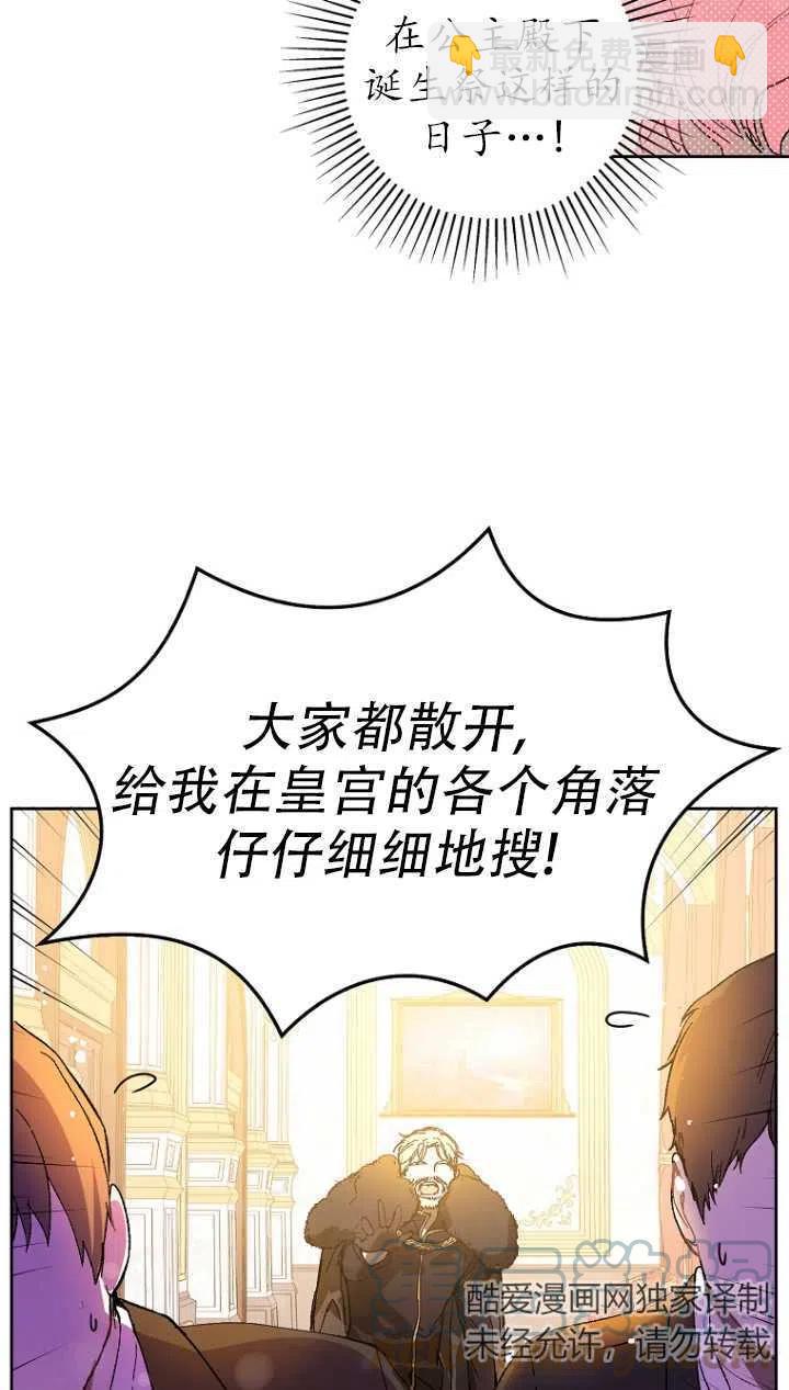 《没打算勾引男主》第10话 第7页