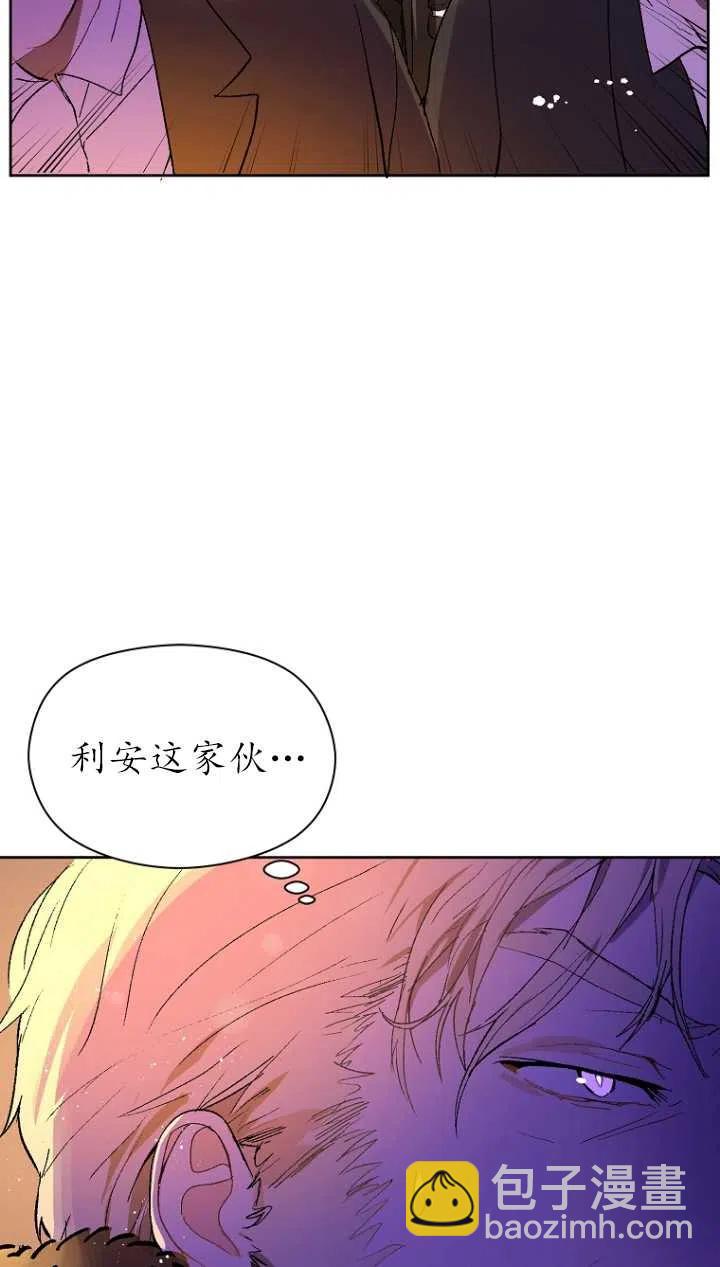 《没打算勾引男主》第10话 第8页