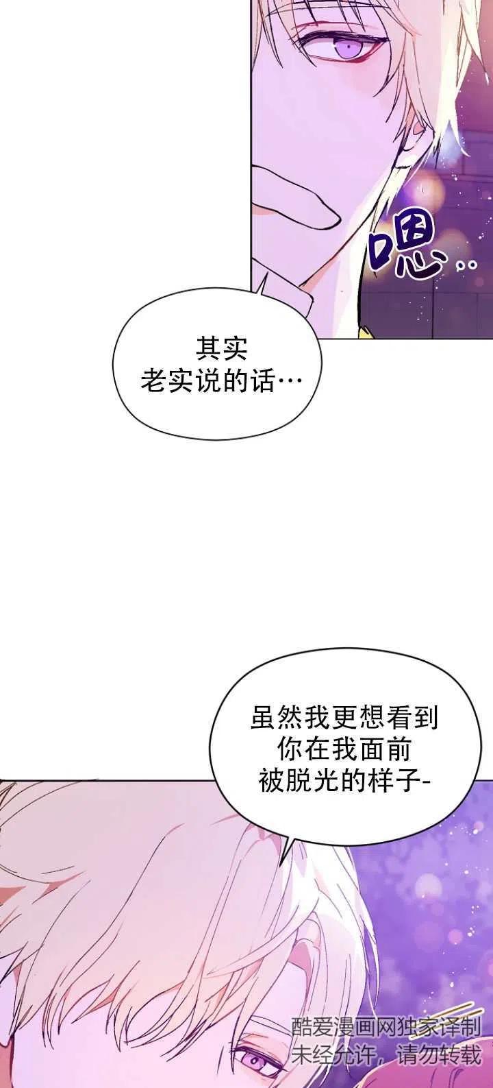 《没打算勾引男主》第11话 第11页