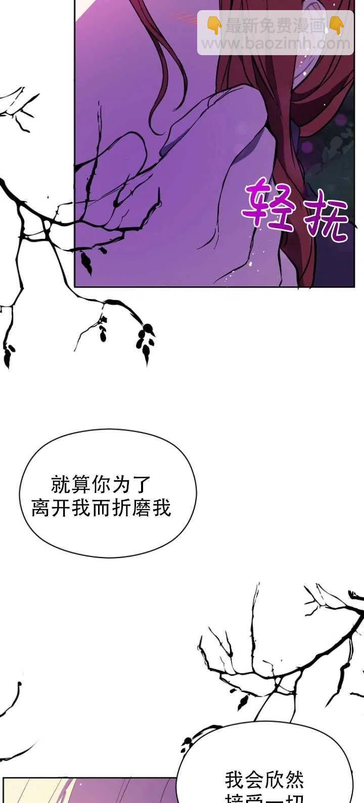 《没打算勾引男主》第11话 第14页