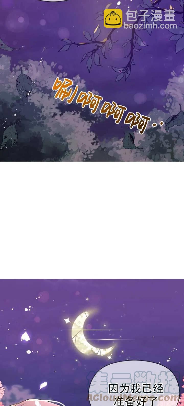 《没打算勾引男主》第11话 第16页