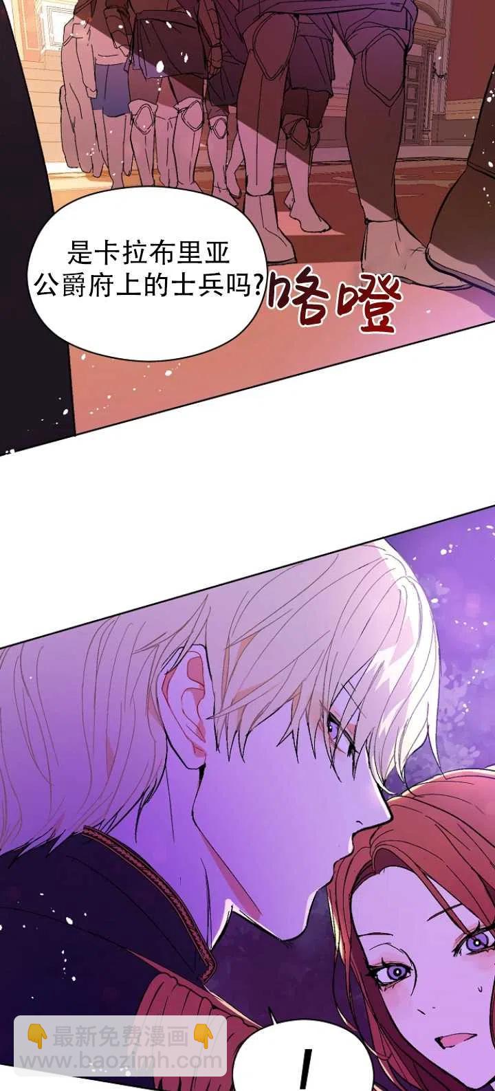 《没打算勾引男主》第11话 第21页