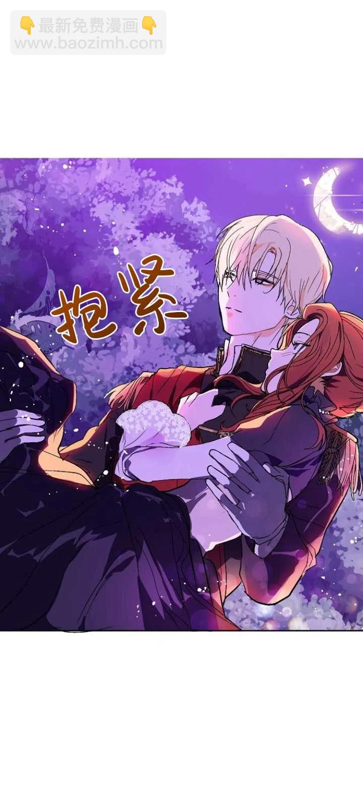《没打算勾引男主》第11话 第24页