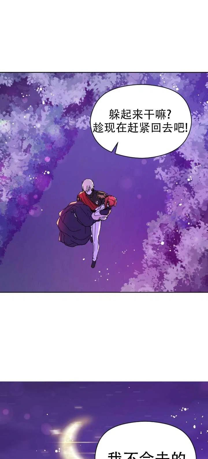 《没打算勾引男主》第11话 第26页