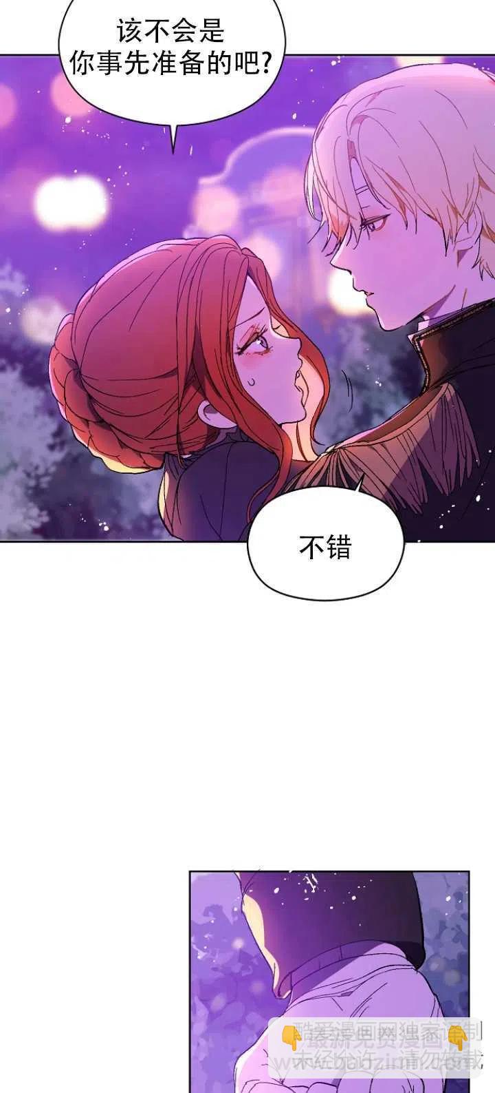 《没打算勾引男主》第11话 第29页