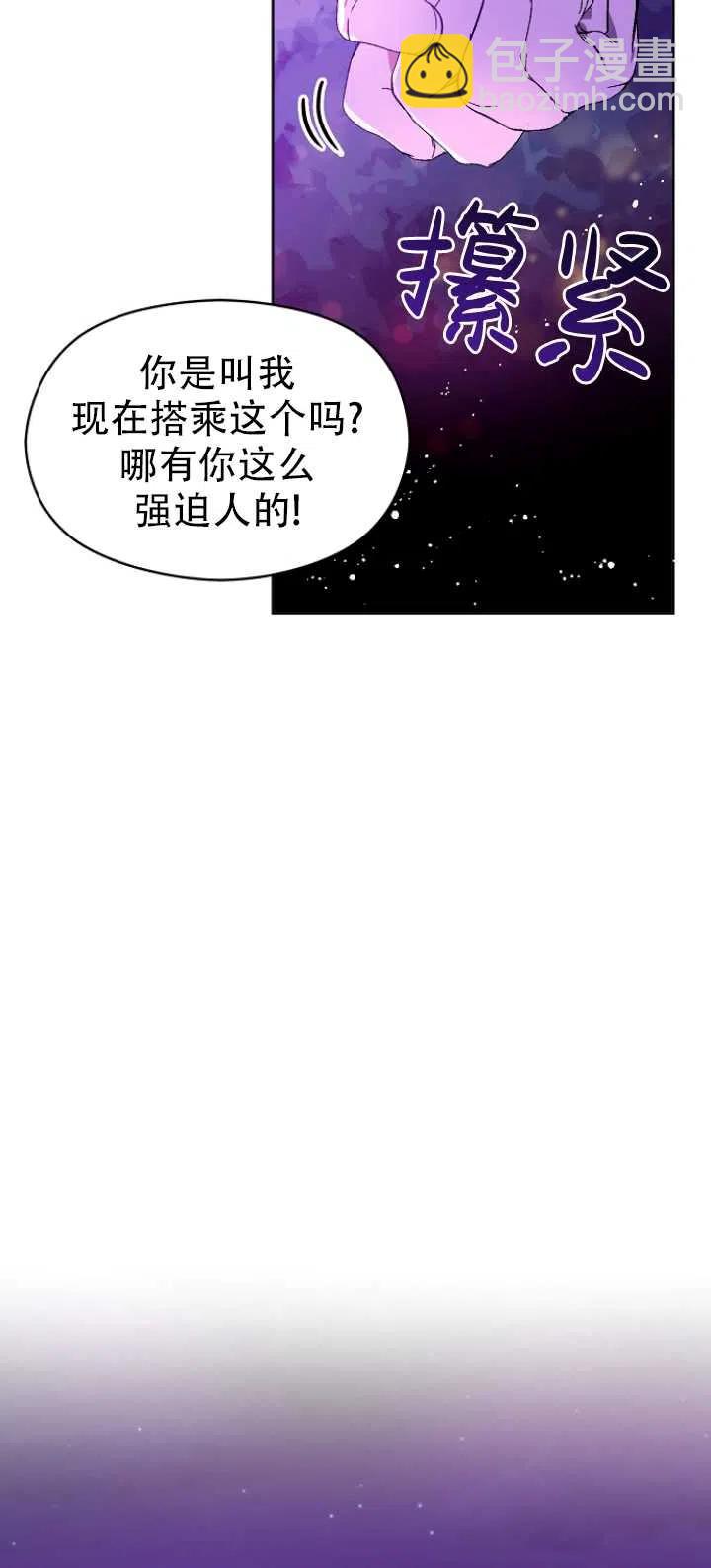 《没打算勾引男主》第11话 第30页