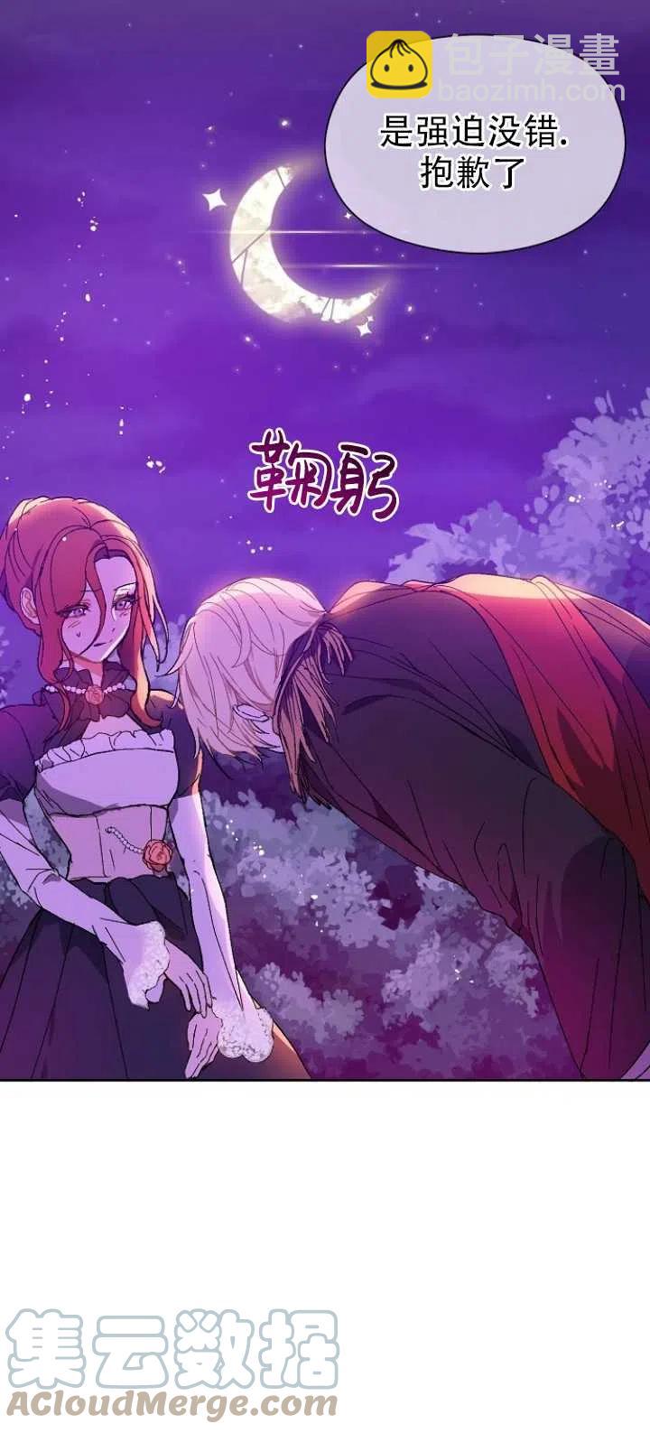 《没打算勾引男主》第11话 第31页