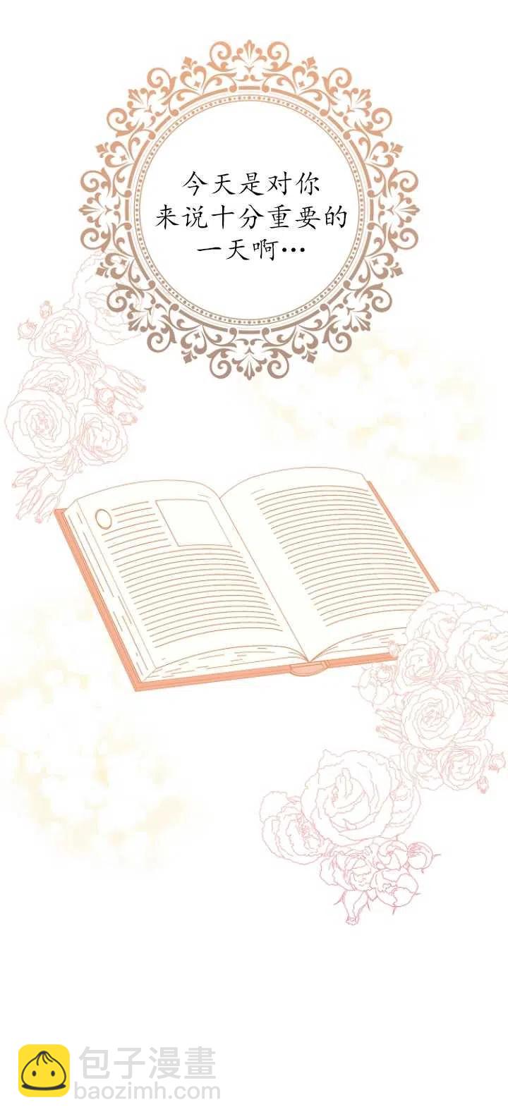 《没打算勾引男主》第11话 第33页