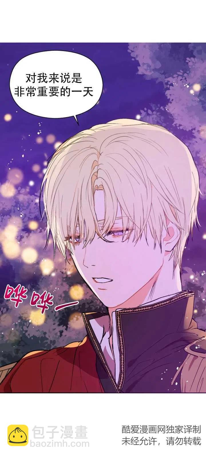 《没打算勾引男主》第11话 第35页