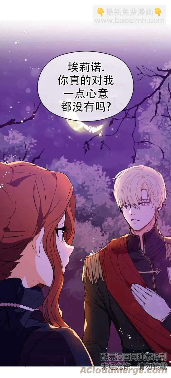 《没打算勾引男主》第11话 第37页