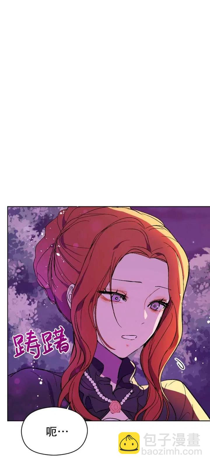 《没打算勾引男主》第11话 第39页
