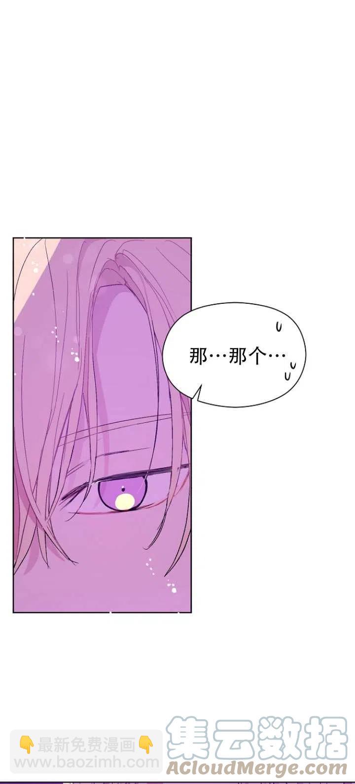 《没打算勾引男主》第11话 第40页