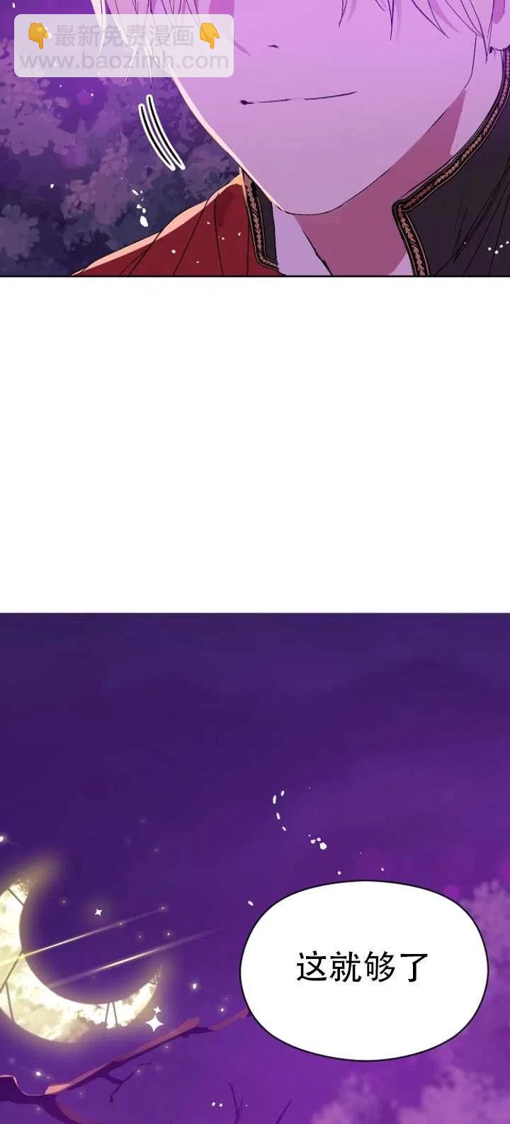 《没打算勾引男主》第11话 第41页