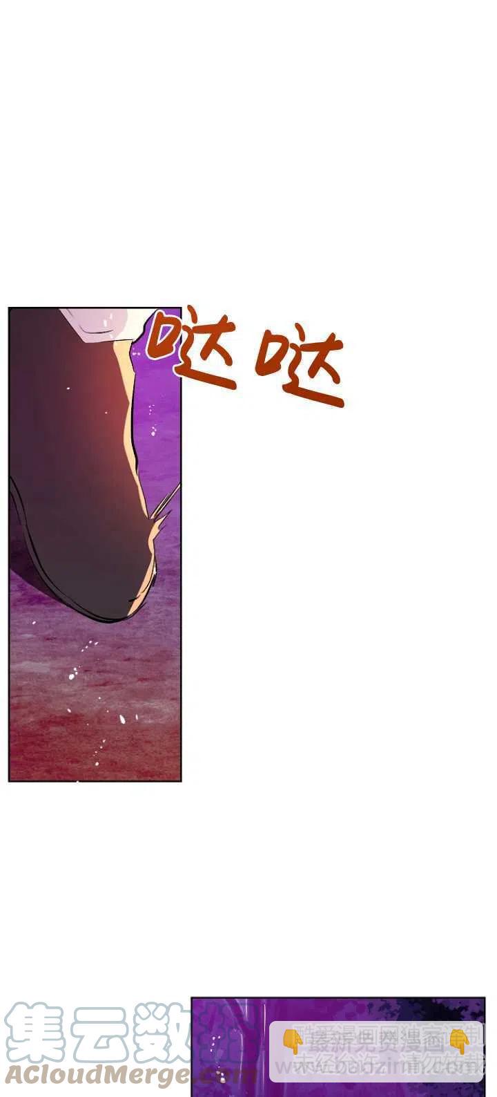 《没打算勾引男主》第11话 第43页