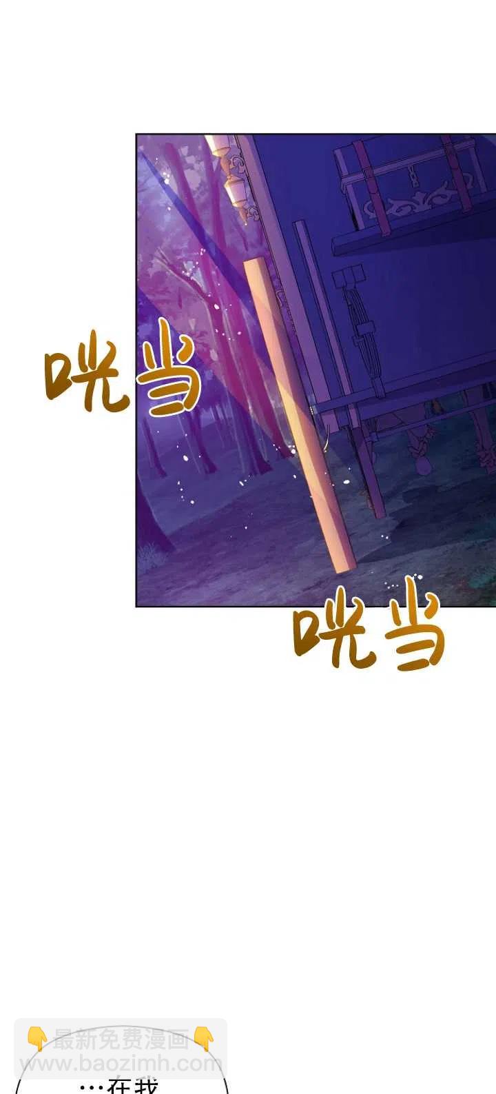 《没打算勾引男主》第11话 第48页
