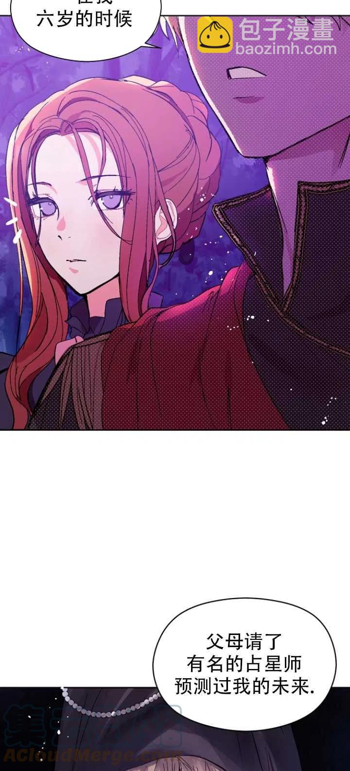 《没打算勾引男主》第11话 第49页