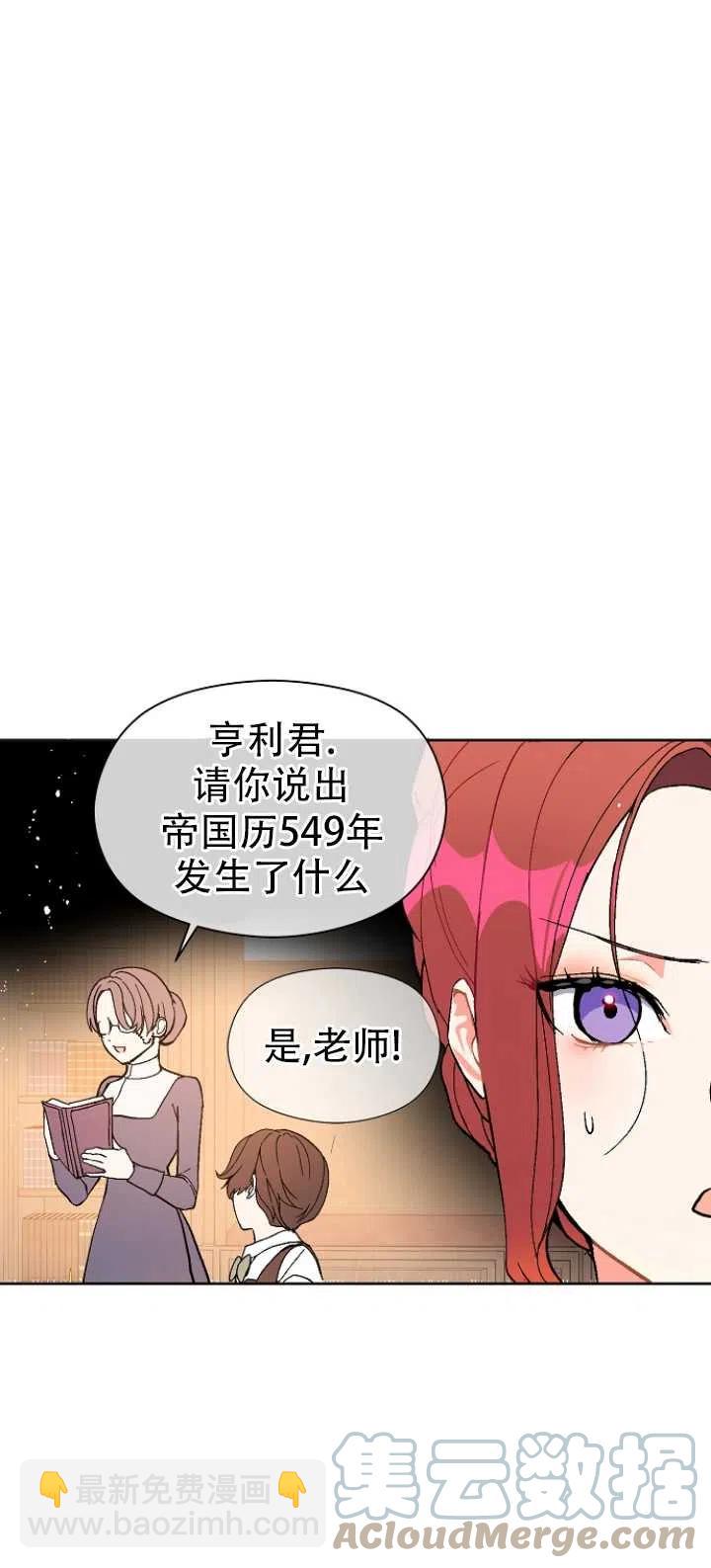 《没打算勾引男主》第11话 第4页