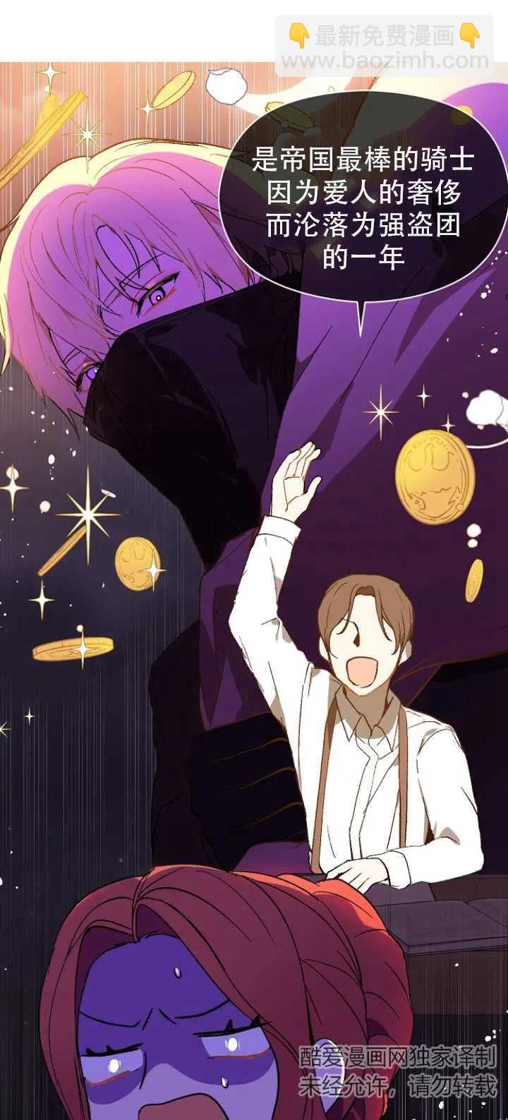 《没打算勾引男主》第11话 第5页