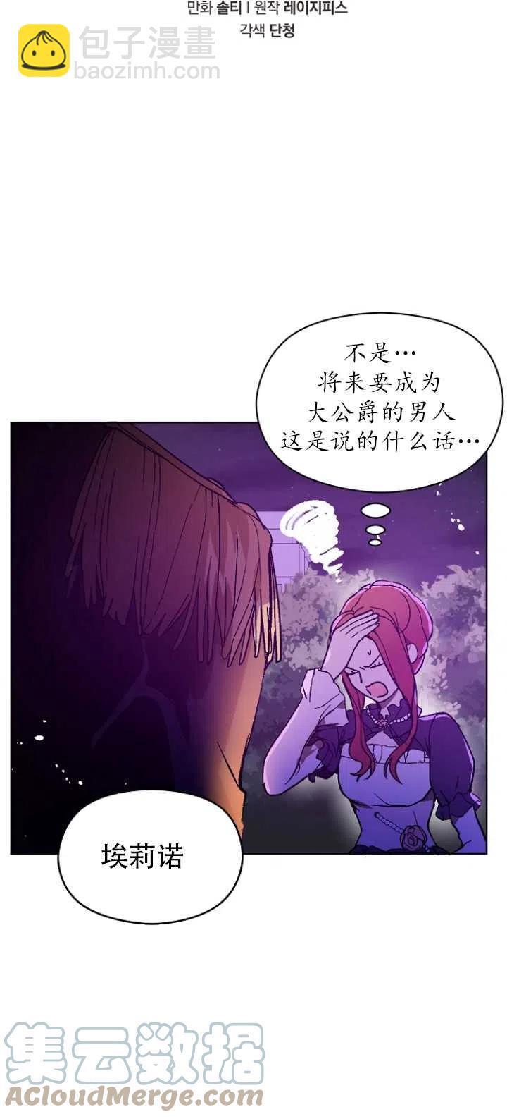 《没打算勾引男主》第11话 第7页