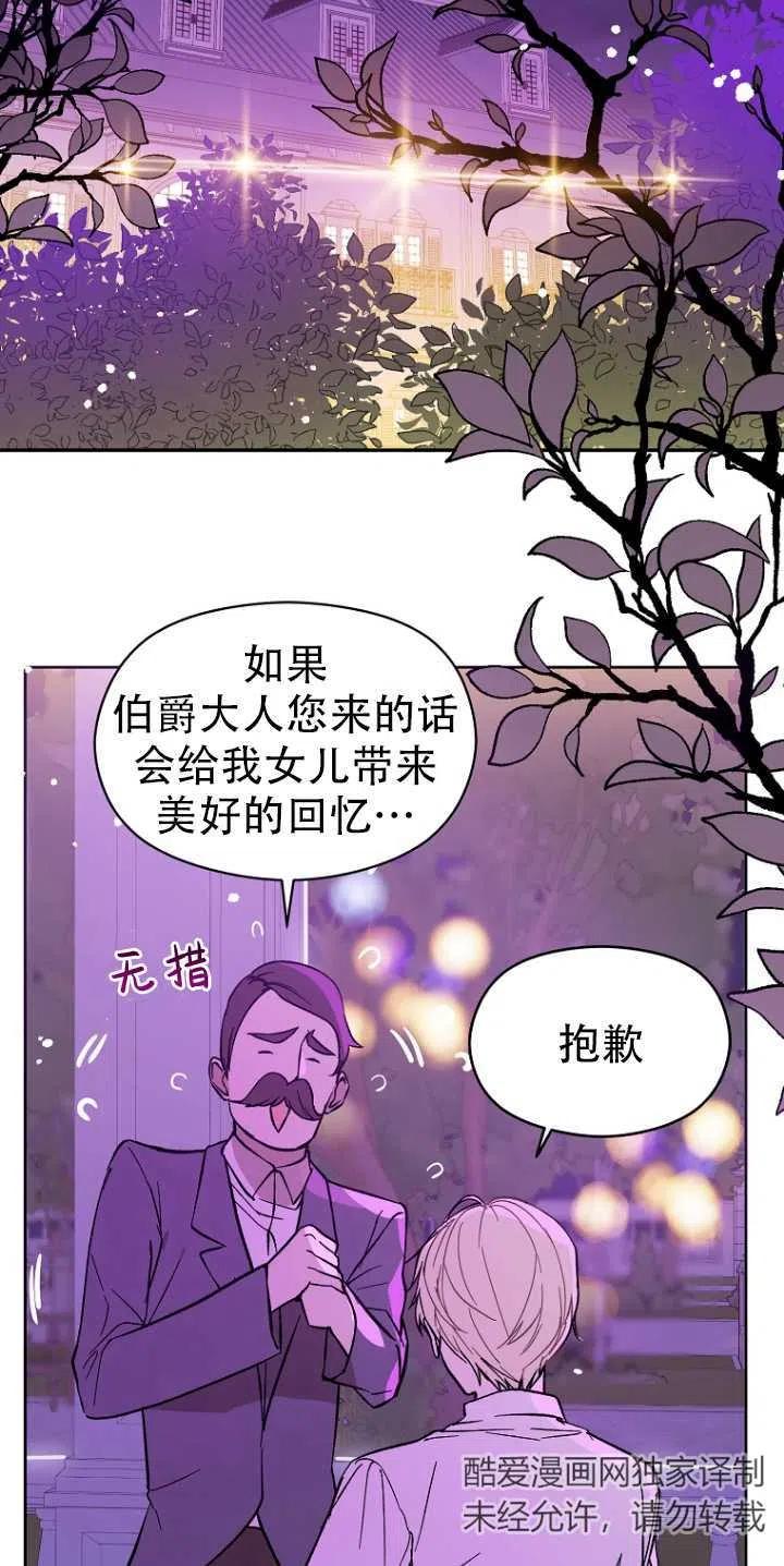 《没打算勾引男主》第08话 第12页