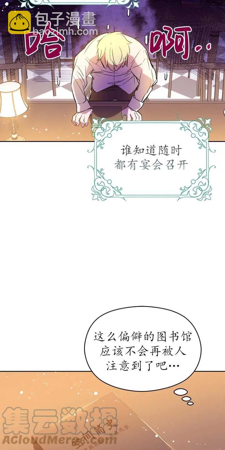 《没打算勾引男主》第08话 第16页