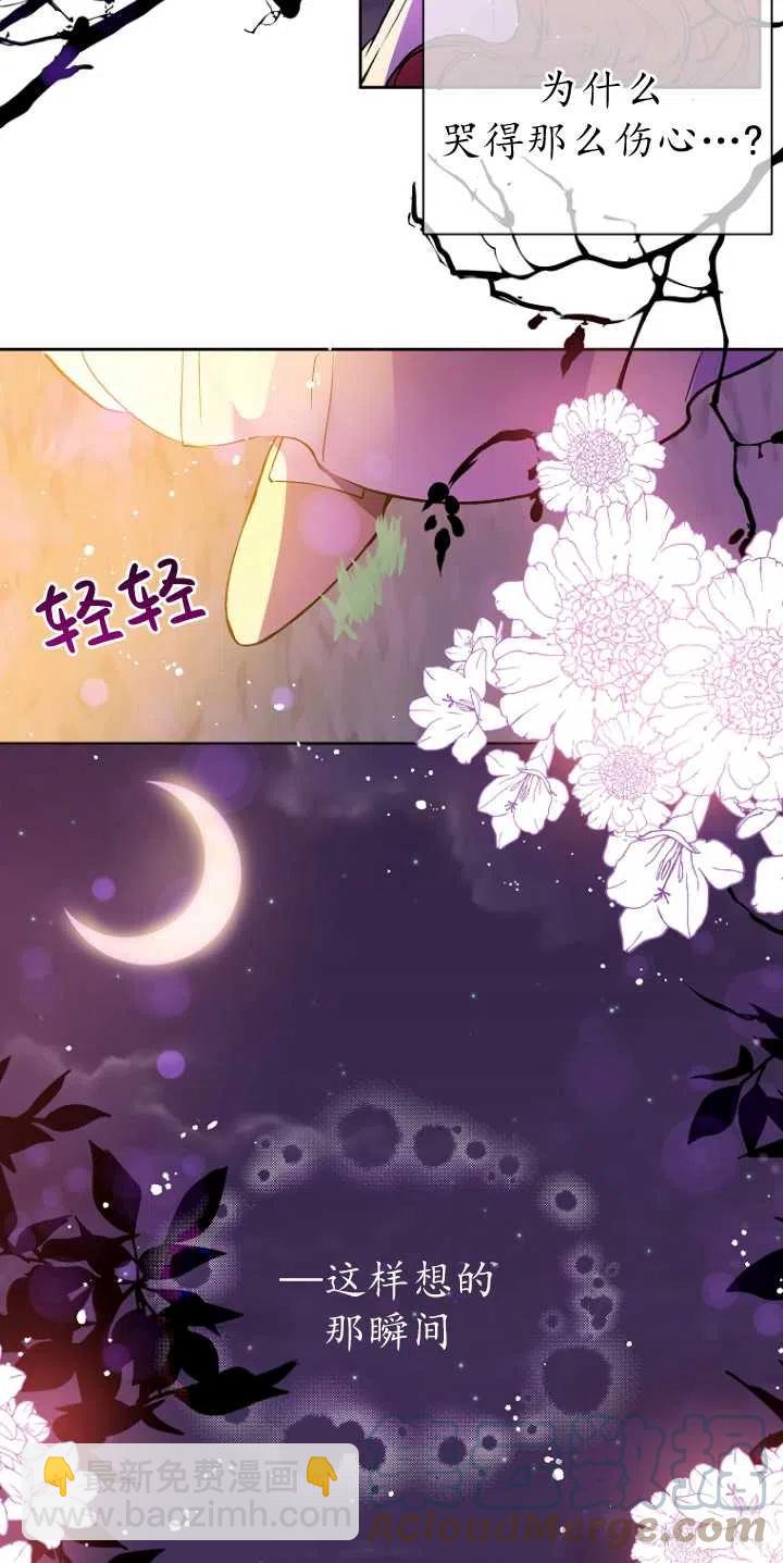 《没打算勾引男主》第08话 第25页