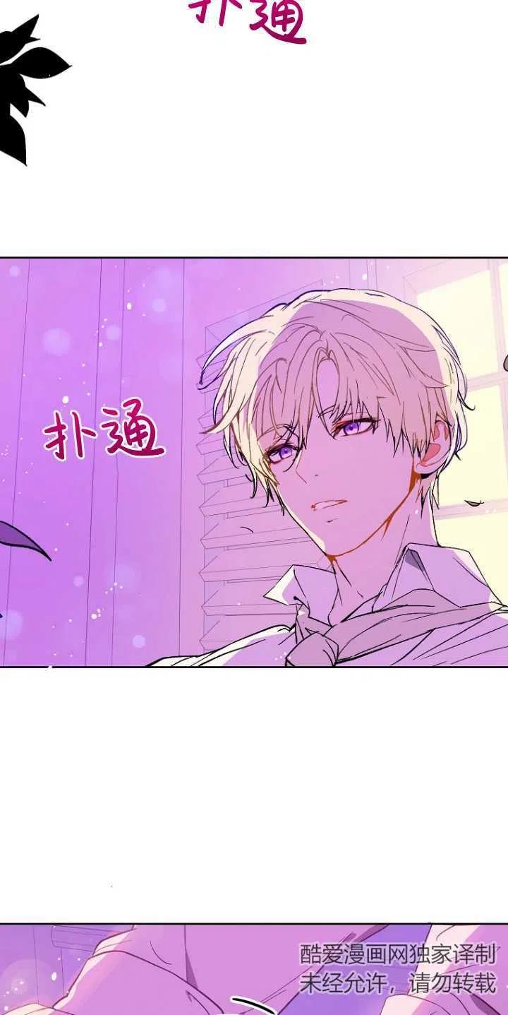 《没打算勾引男主》第08话 第27页