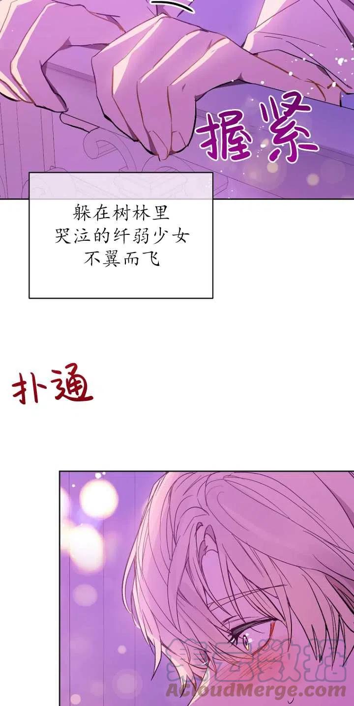 《没打算勾引男主》第08话 第28页