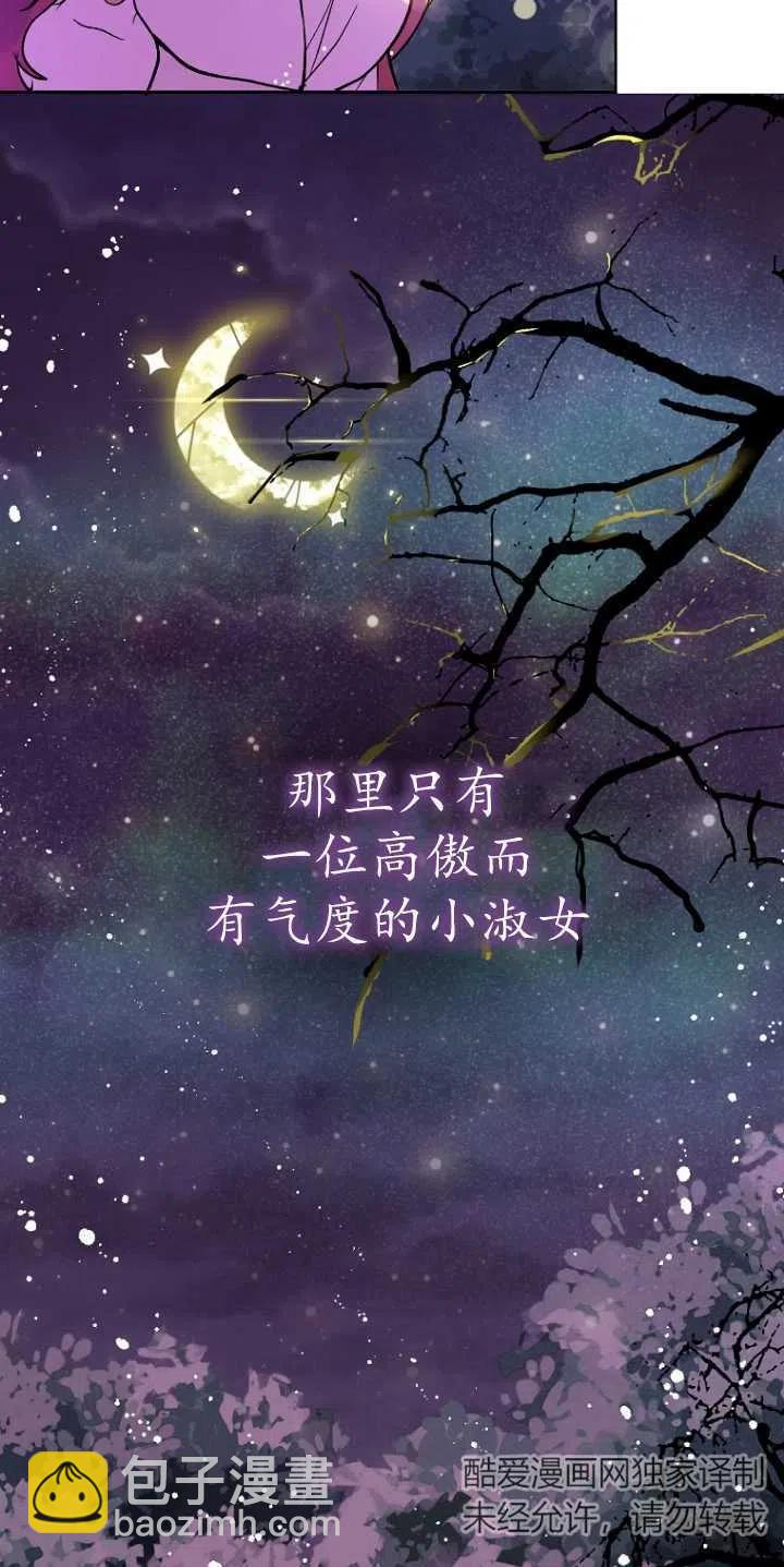《没打算勾引男主》第08话 第30页