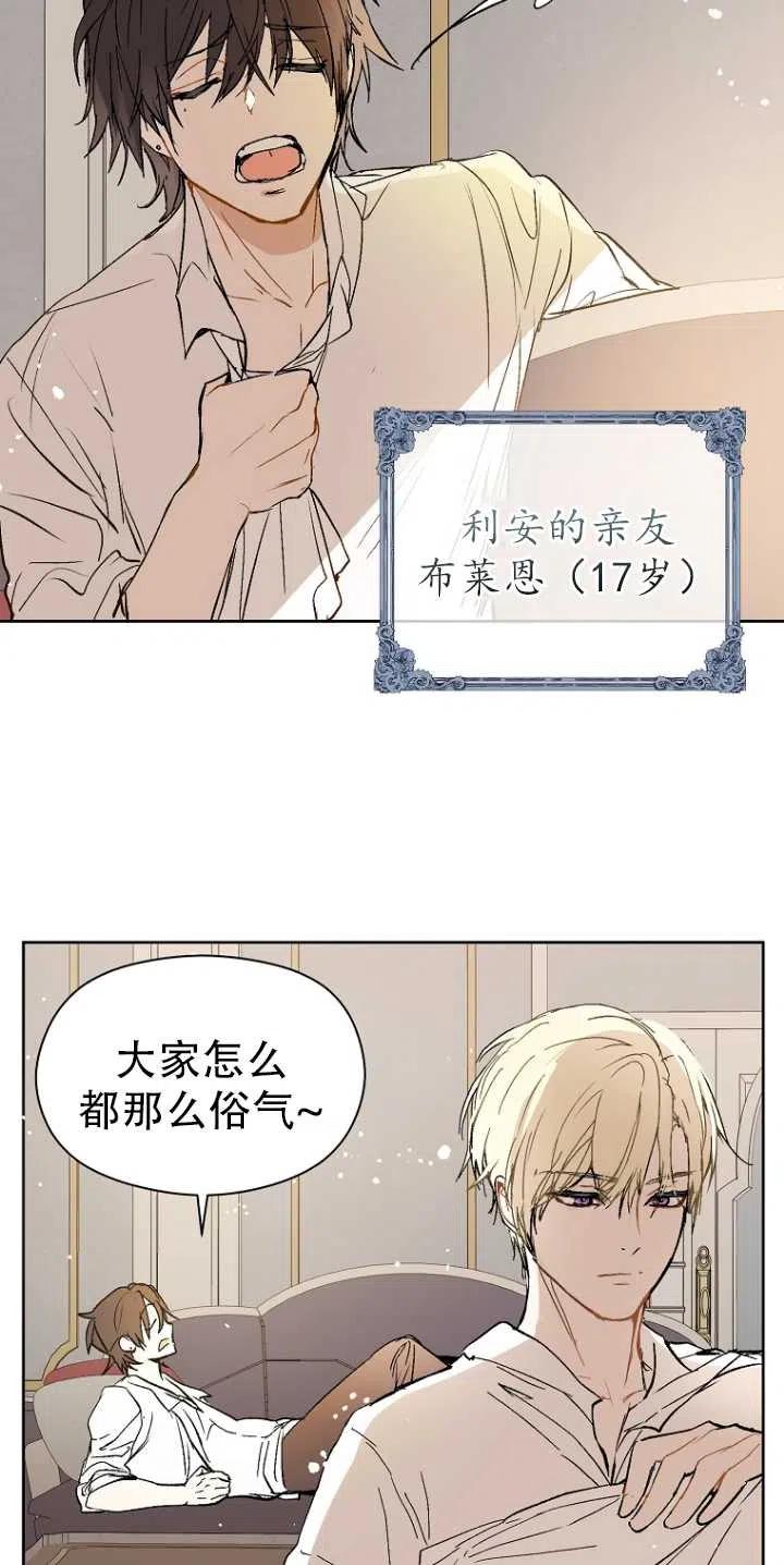 《没打算勾引男主》第08话 第32页