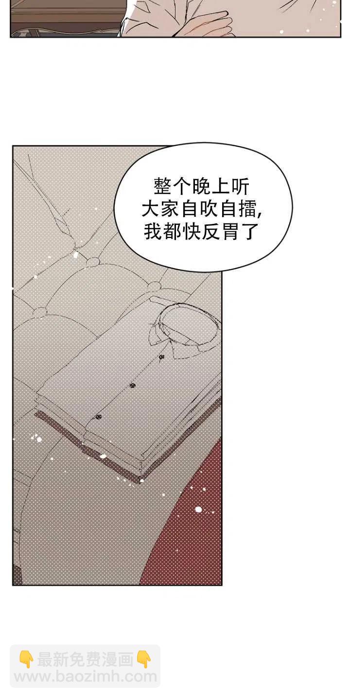 《没打算勾引男主》第08话 第33页