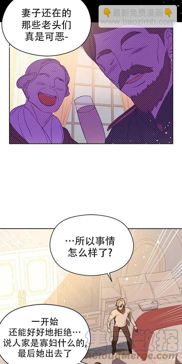 《没打算勾引男主》第08话 第37页