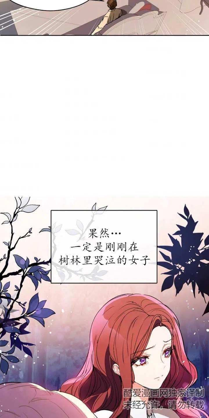 《没打算勾引男主》第08话 第38页