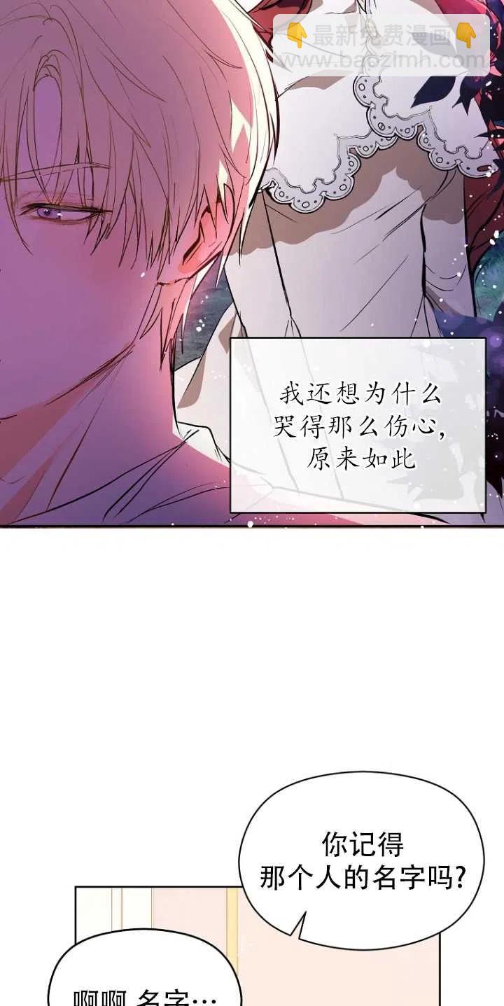 《没打算勾引男主》第08话 第39页