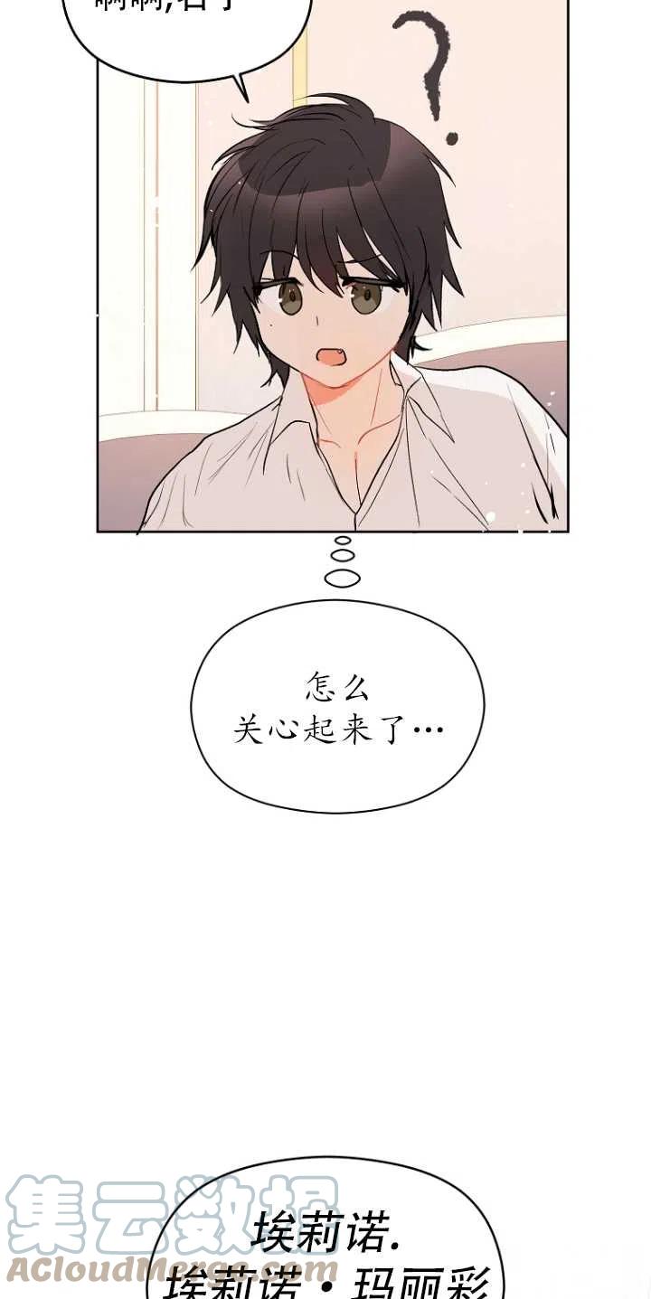 《没打算勾引男主》第08话 第40页