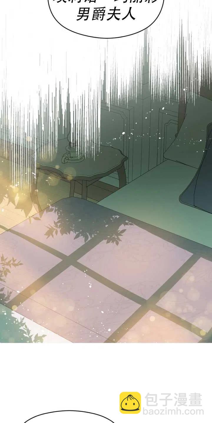 《没打算勾引男主》第08话 第41页