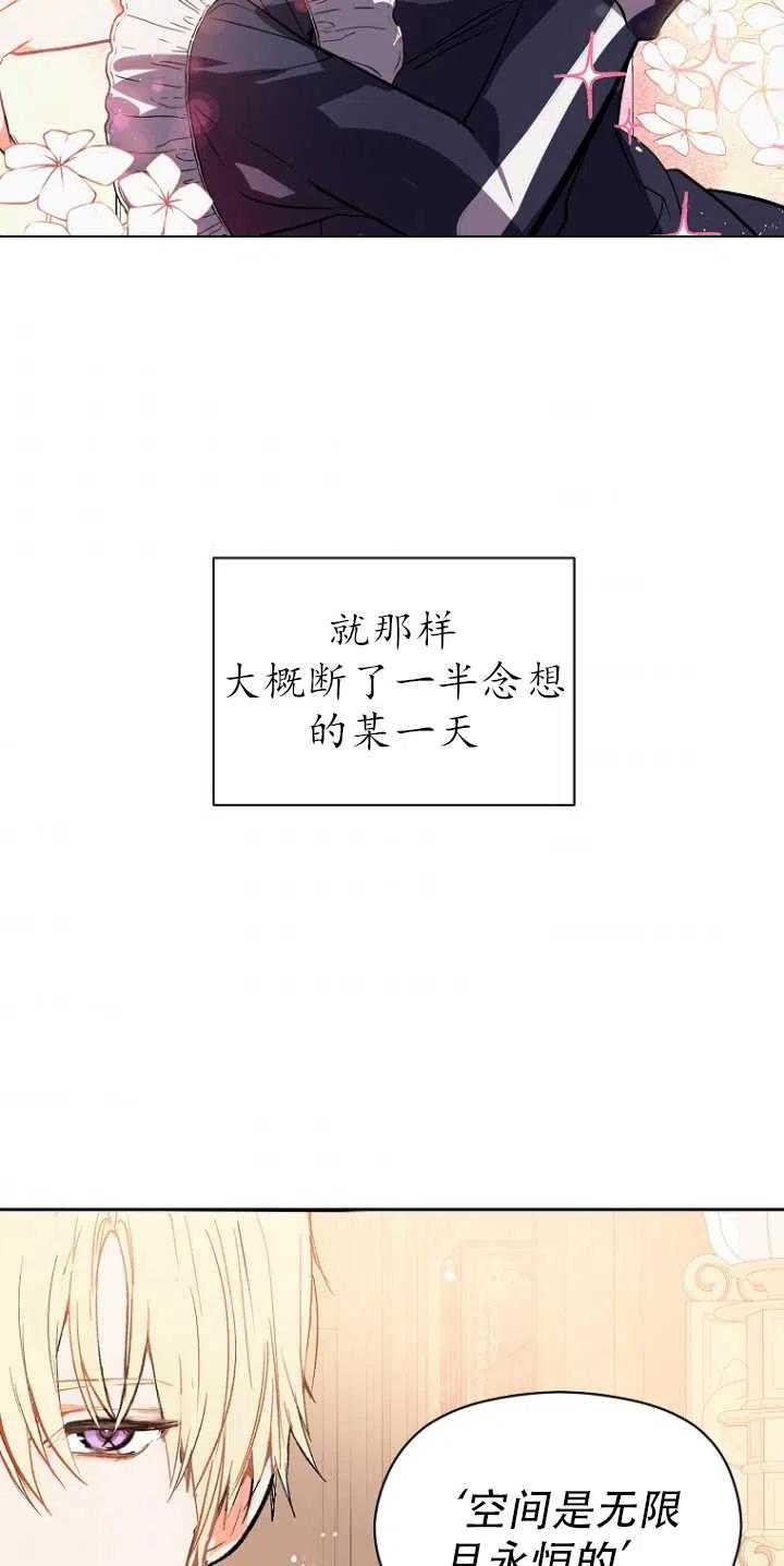 《没打算勾引男主》第08话 第45页