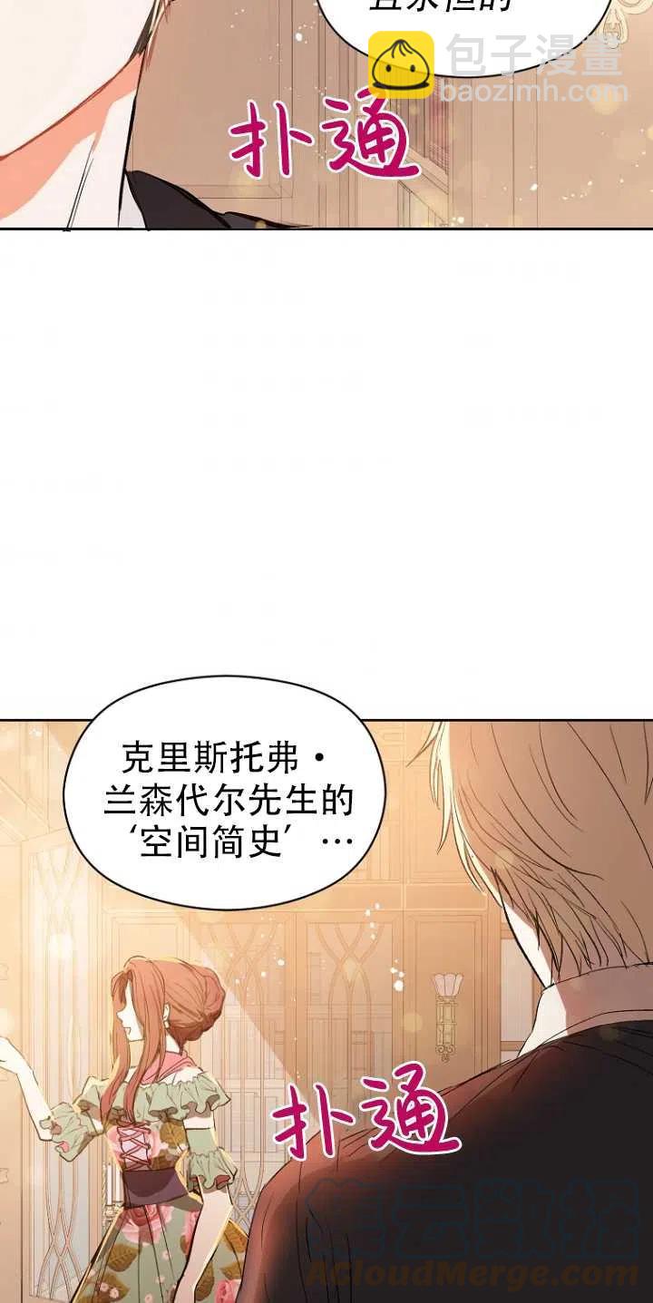 《没打算勾引男主》第08话 第46页