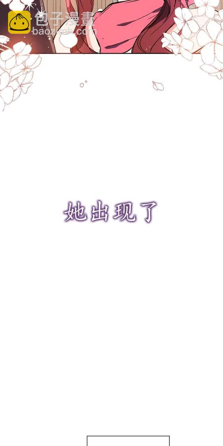 《没打算勾引男主》第08话 第48页