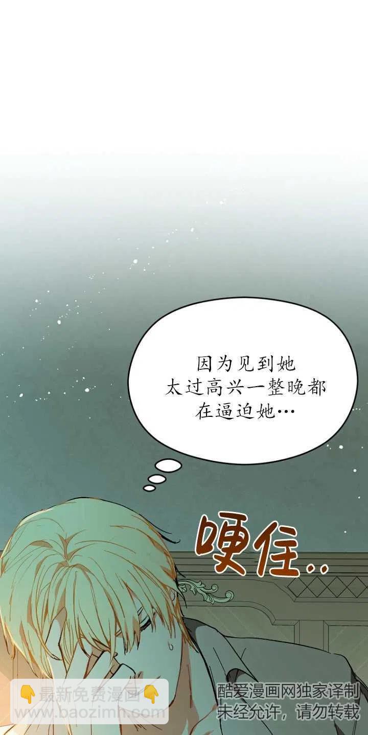 《没打算勾引男主》第08话 第50页