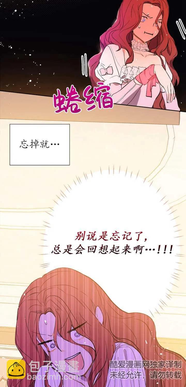 《没打算勾引男主》第09话 第11页