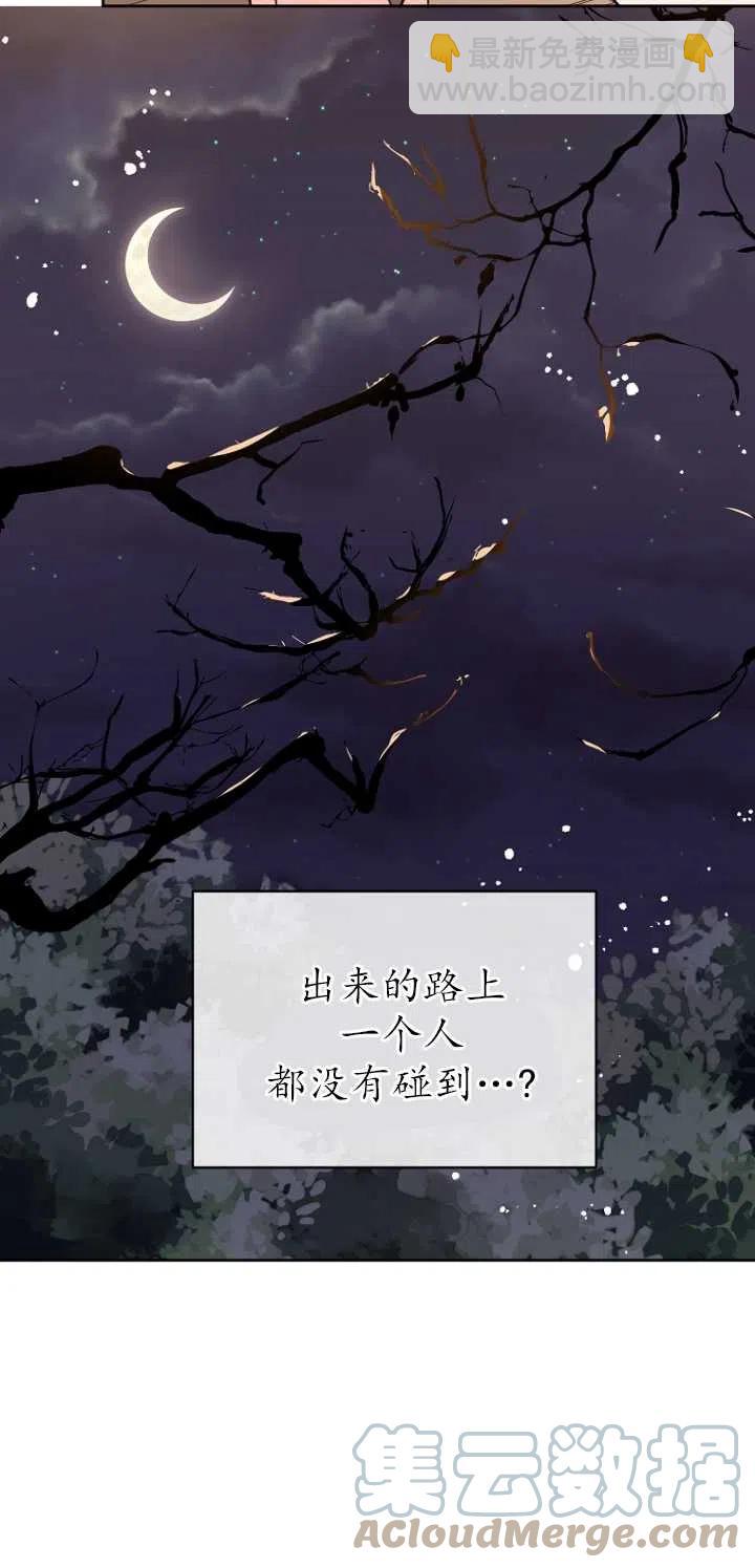 《没打算勾引男主》第09话 第13页