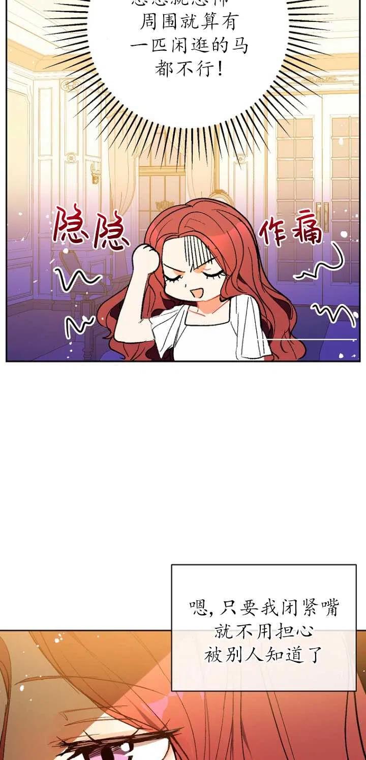 《没打算勾引男主》第09话 第17页
