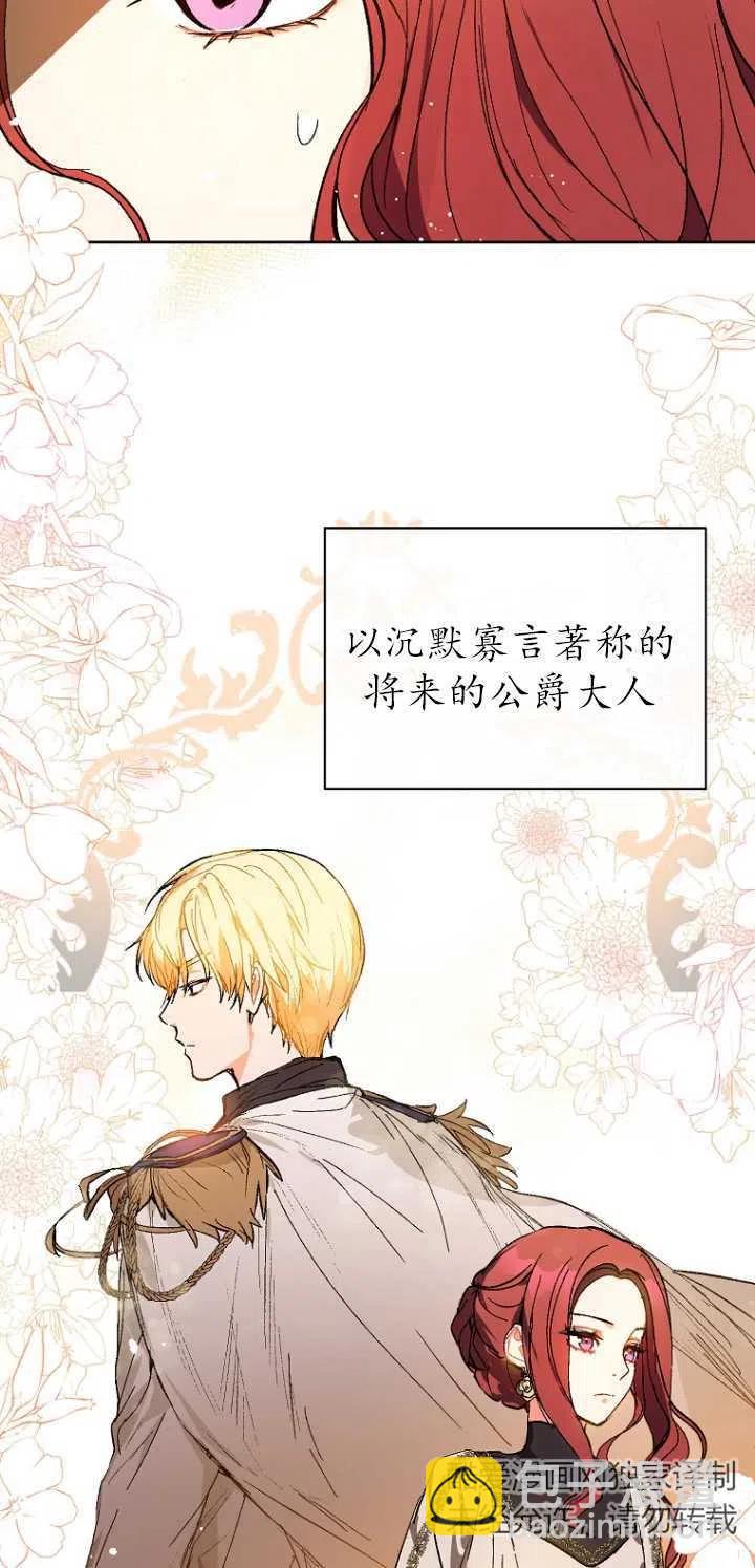 《没打算勾引男主》第09话 第18页