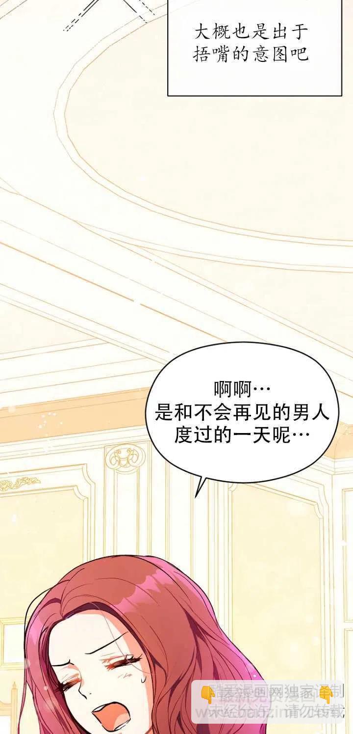《没打算勾引男主》第09话 第21页