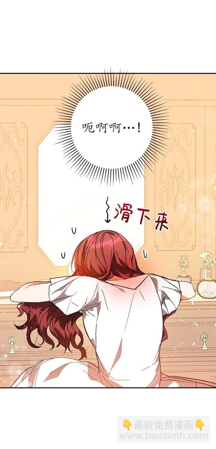 《没打算勾引男主》第09话 第26页