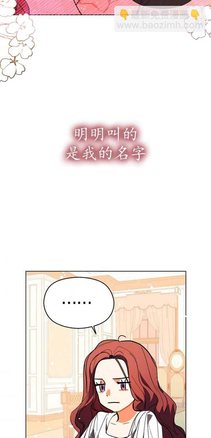 《没打算勾引男主》第09话 第29页