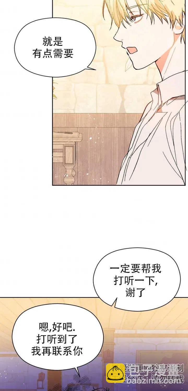 《没打算勾引男主》第09话 第2页