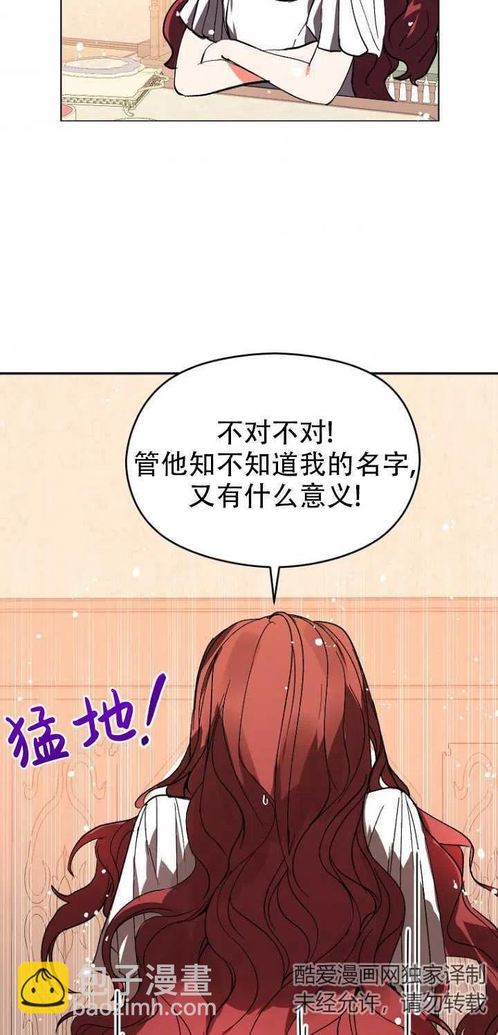 《没打算勾引男主》第09话 第30页